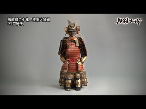 練革金切付小札緋糸威二枚胴具足/ホームメイト 練革金切付小札緋糸威二枚胴具足/ホームメイト