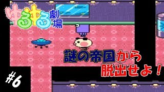 #6 【実況】地底なのか海底なのかよくわからない帝国【ゆるゆる劇場】