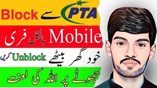 How To Unblock Pta Blocked Mobile||Pta Block Mobile Ko Unblock Kaise Kare||IMEI Patch