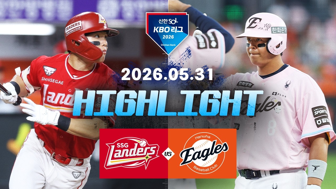 6월 01일 SK 와이번스 VS 한화 이글스 야구하이라이트