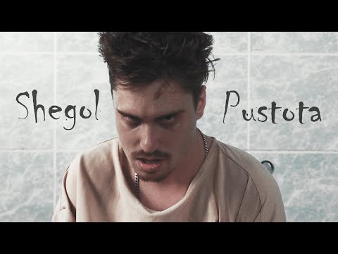 Shegol – Пустота