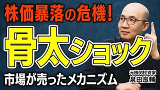 【骨太ショック】「金利を政治で曲げた」トルコと英国で実際に起きた末路——日本は大丈夫か？政府と市場の攻防！骨太ショックが示した資本市場のガバナンス機能とは？