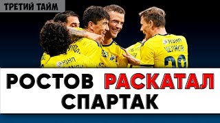 Спартак на дне ! Ростов лучший. Шомуродов делает игру. Новости футбола РПЛ