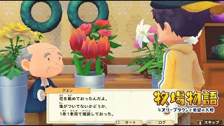 無実況【牧場物語 ｵﾘｰﾌﾞﾀｳﾝと希望の大地SP】37