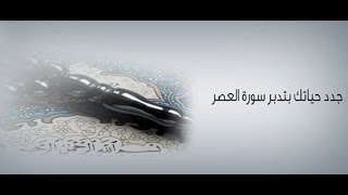 (وَتَوَاصَوۡاْ بِٱلۡحَقِّ وَتَوَاصَوۡاْ بِٱلصَّبۡرِ) خطبة الجمعة 2-12-2016 – الشيخ مصطفى العدوي