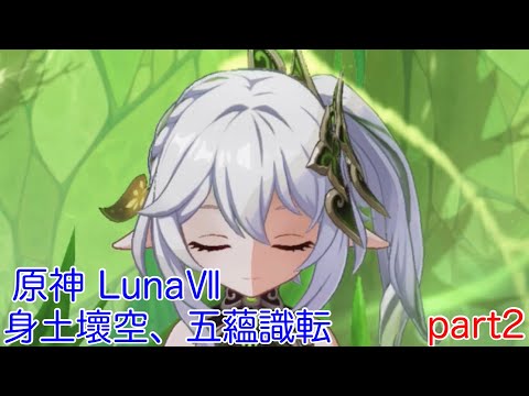 原神の新ストーリー解説！空月の歌・歩律とは？