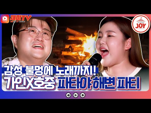 [복덩이들고]뜨끈~한 감성 풀 충전! 지친 복 남매 송가인 김호중을 위한 힐링 캠프파이어(221221 방송)