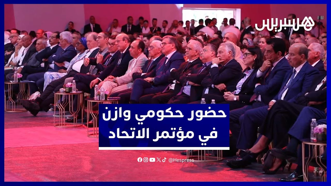 حضور حكومي وازن في مؤتمر الاتحاد الاشتراكي.. وبنكيران يختار المقاطعة thumbnail