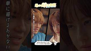 ✂️3話切り抜き✂️これは…しらす、ですか？🐟『#君の好きは無敵』#松本若菜 #佐野勇斗