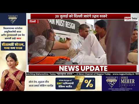 20 जुलाई को दिल्ली जाएंगे उद्धव ठाकरे #UddhavThackeray #SonamWangchuk #ShivSenaUBT #Politics #news