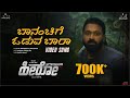 HERO Baananchige Oduva Baara Video Song Rishab Shetty Vasuki Vaibhav Ajaneesh Yogaraj Bhat