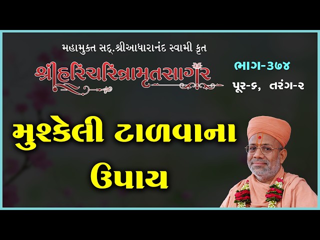 મુશ્કેલી ટાળવાનો ઉપાય