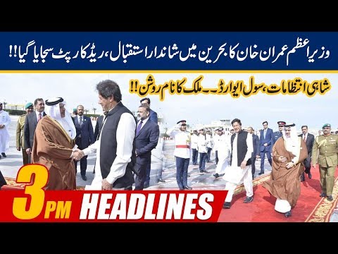 News Headlines | 3:00pm | 16 Dec 2019 | 24 News HD