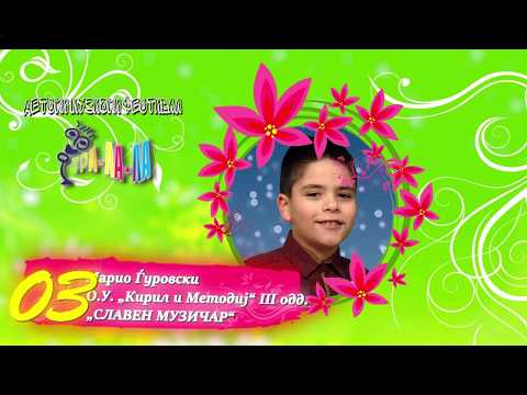 03 Марио Ѓуровски - СЛАВЕН МУЗИЧАР