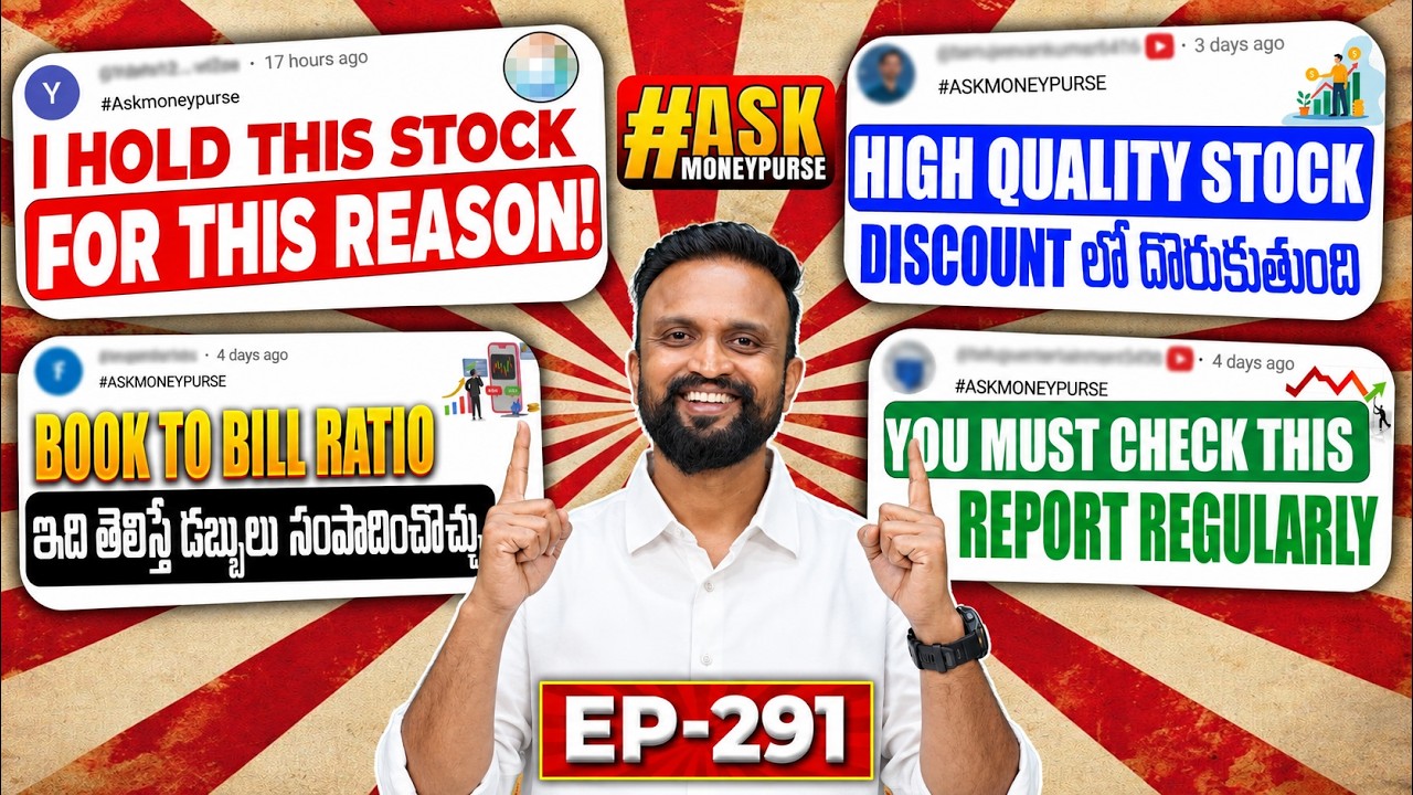 I hold this stock for this reason! ఇది తెలిస్తే డబ్బులు సంపాదించొచ్చు | check 