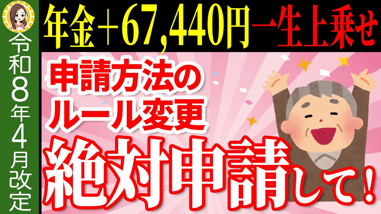 【超速報2026年4月から増額】65歳から年金に＋7万円が一生上乗せ支給！生涯合計100万円以上もらえる年金生活者支援給付金とは？【給付額/支給要件/申請方法】