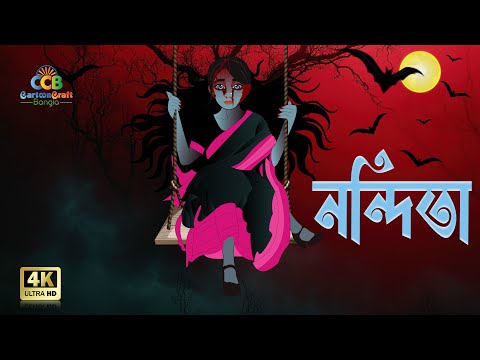 নন্দিতা