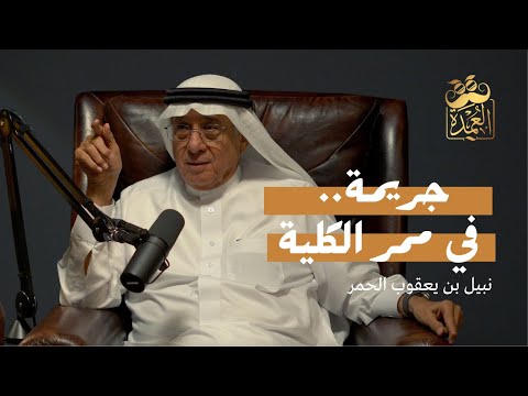 جريمة.. في ممر الكلية - نبيل بن يعقوب الحمر