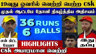 Csk win in 19th over dhoni big miracle against srh today ipl2022 | csk vs srh ipl highlight