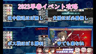 【艦これ2023早春イベ】　絶対防衛線！「小笠原兵団」救援　E4：伊号輸送作戦 （ゆっくり実況）【艦これ】【絶対防衛線！「小笠原兵団」救援】【伊号輸送作戦】