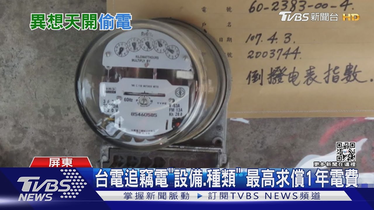 火鍋店「一年電費30萬」改電表偷電!台電求償176萬改賠32萬