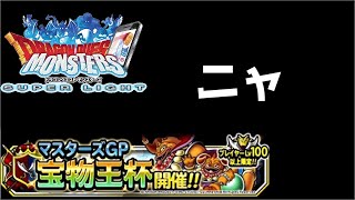 【DQMSL】シュワッチ