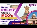 Ncert Polity Class 7 Mcq Chapter 2 स्वास्थ्य में सरकार की भ�
