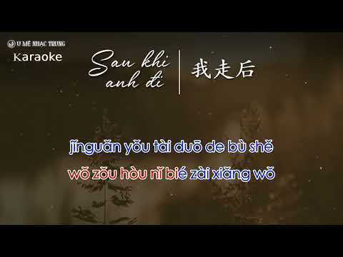 [Karaoke] Sau Khi Enh Đi ( bản thâm tình) (我走后 (深情版)) (Giọng nữ cover) Nhạc Trung tâm trạng hay nhất