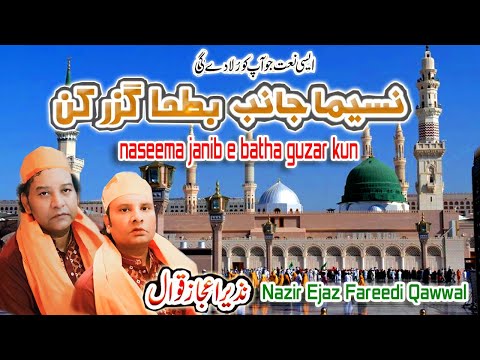 Nazir Ejaz Fareedi Qawwal  Naseema Janib e Batha Guzar Kun Ya Muhammad.
