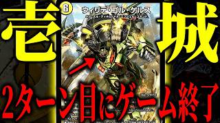 【理不尽すぎる】まさかの『城』が強すぎて覚醒した新メタデッキ『青白ウィリデ』がヤバすぎた【デュエマ/対戦動画】