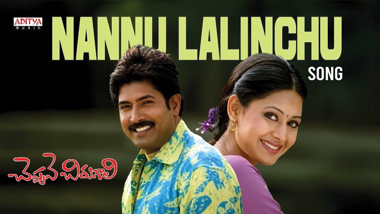 Nannu Lalinchu Song | Cheppave Chirugali | Venu, Ashima Bhalla | S. A. Rajkumar | Telugu Movie Songs