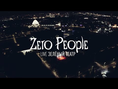 Zero People — Live, Зелёный театр ВДНХ (22.08.2019, концерт целиком)