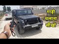 How To Drive A Car कार चलाना सीखो How To Drive Thar Gaadi Chalana Sikhe