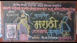 मराठी_राजभाषा_दिन_कार्यक्रम-2