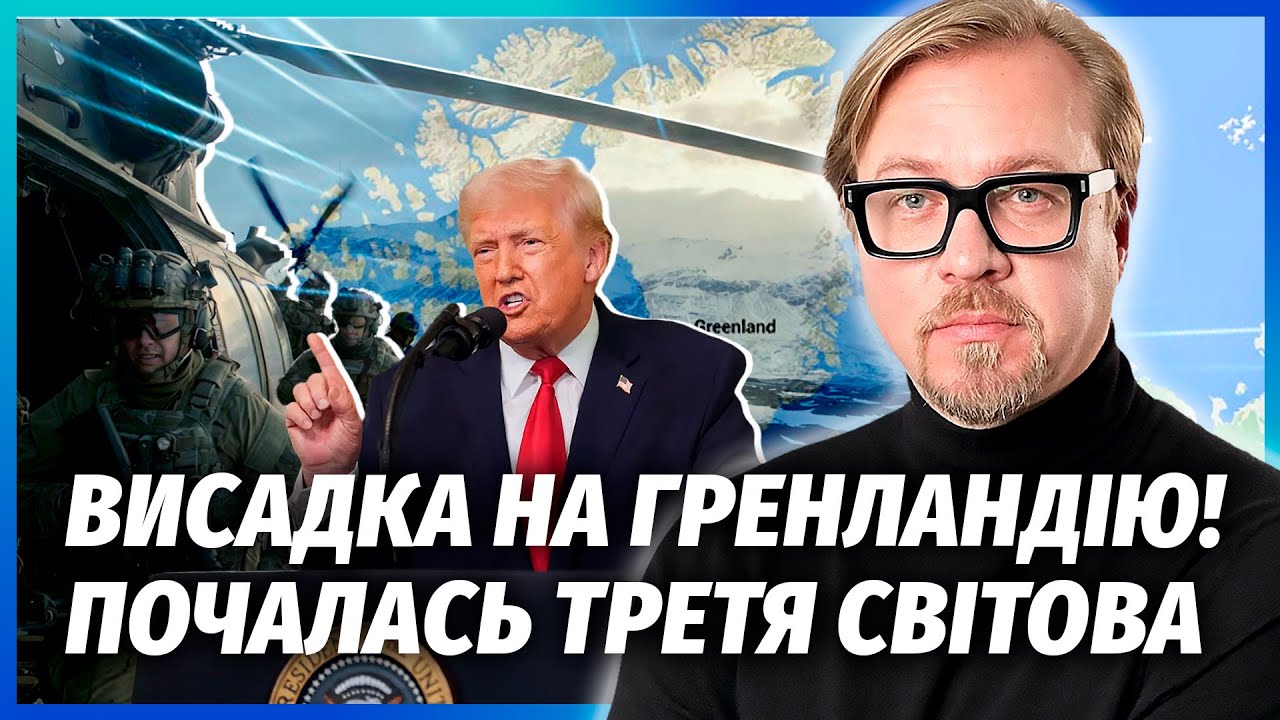 Екстрено! БІЙНЯ ЗА ГРЕНЛАНДІЮ МІЖ США, КИТАЄМ І РФ. Ядерка в БОЙОВІЙ ГОТОВНОС?