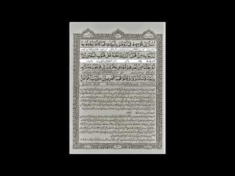 Zia ul Quran Episode 196, Para#11 Ruku 13, Surah Younus, Ayyah 71 to 82