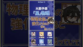 【原神】物理強化くるか、、！？【上坂すみれ/前野智昭/古賀葵/堀江瞬/天﨑滉平】#shorts