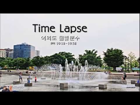 여의도 한강공원  물빛분수-Time Lapse(2019,0627)