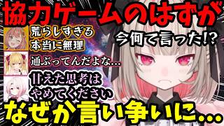 ４人で協力ゲームをするはずが気付いたら毎回言い争いに...!?ｗ【魔界ノりりむ/椎名唯華/本間ひまわり/鷹宮リオン/切り抜き】【にじさんじ】
