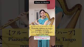 Download lagu 【フルート×ハープ】Piazzolla - Histoire du Tango pour flûte et harpe /ピアソラ : タンゴの歴史より Night Club 1960 リハ抜粋2 mp3