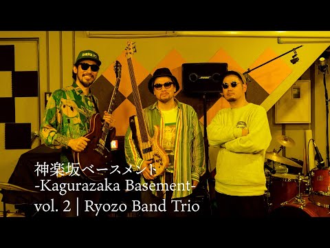 Kagurazaka Basement vol.2 | Ryozo Band Trio