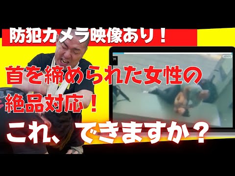女性のお見事すぎる護身術を徹底解説 ～紐での首絞め編～