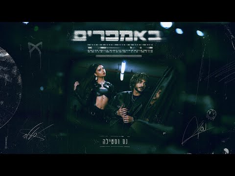 באמפרים