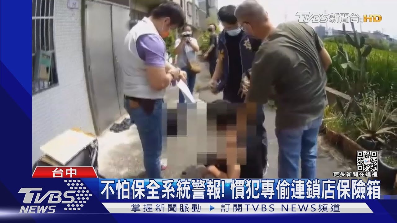 不怕保全系統警報! 慣犯專偷連鎖店保險箱