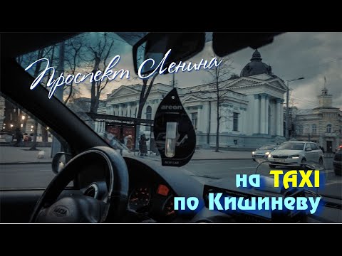 , title : 'По Кишиневу на такси 08/02/2022, от ЖД вокзала, по Ленина, до Буюкан.'