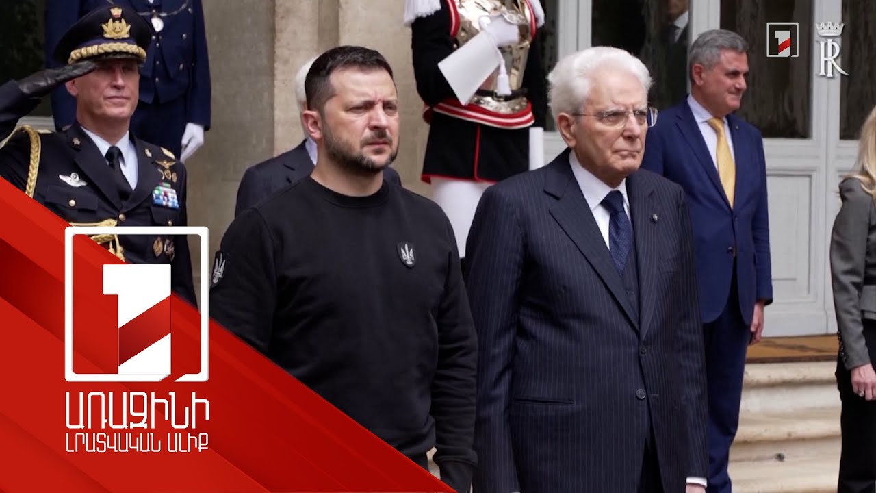 Իտալիայի վարչապետն աջակցում է Կիևի եվրոպական և եվրատլանտյան ինտեգրմանը