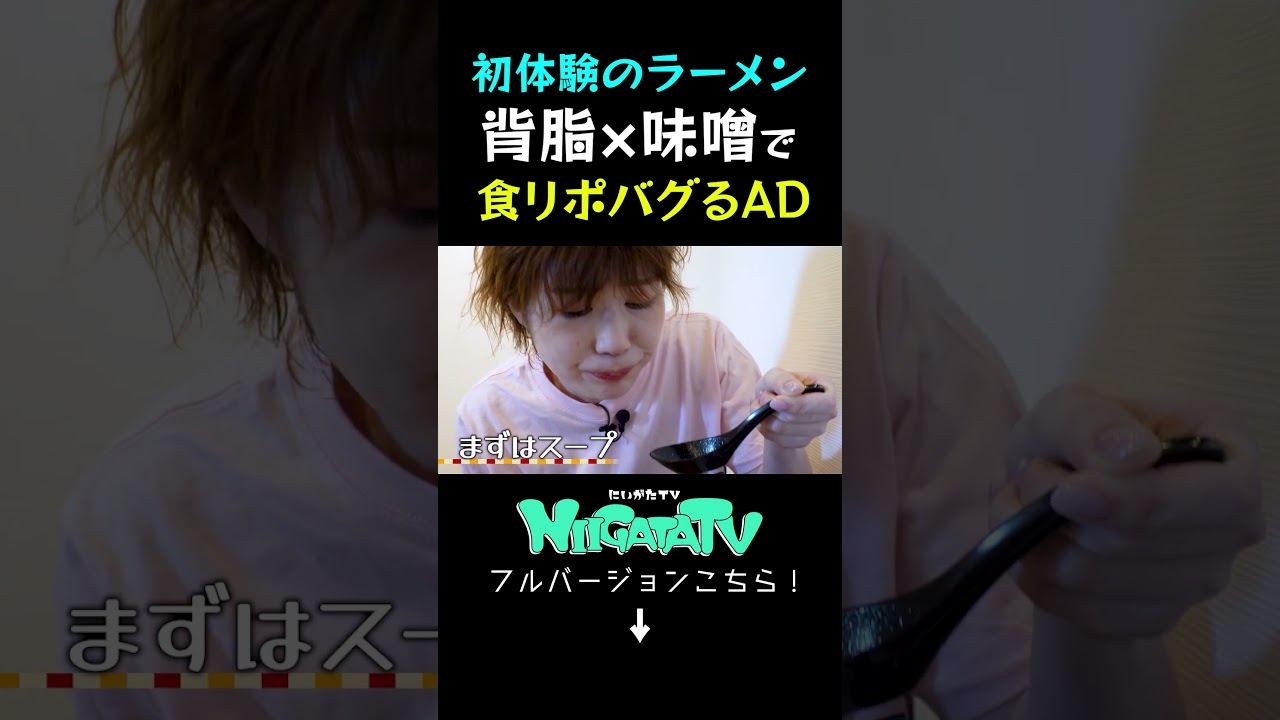 魚沼の名店「土佐屋」の背脂生姜味噌のラーメンが食べたい！