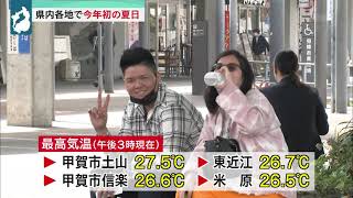 4月20日 【びわ湖放送ニュース】