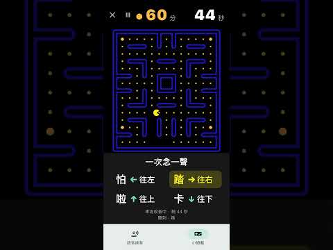 健口操小遊戲實測影片
