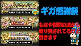 【星ドラ】ドラクエの日がついに来ましたが、ジェムつぎ込むつもりだった…のに【生配信】